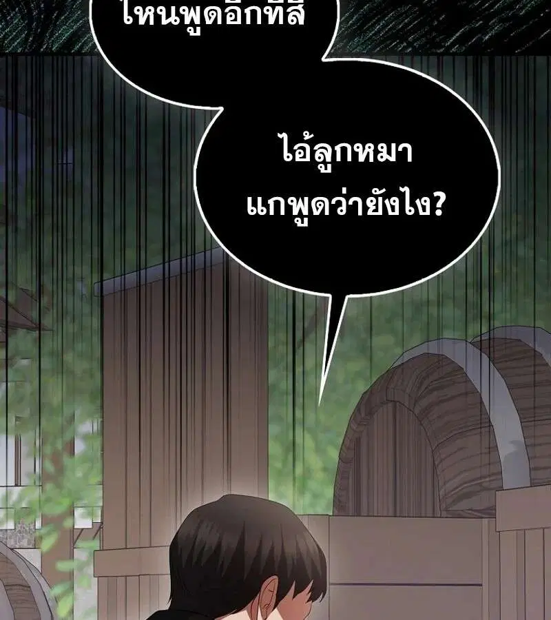 Mightiest Melee Magician ตอนที่ 49 หน้า 2