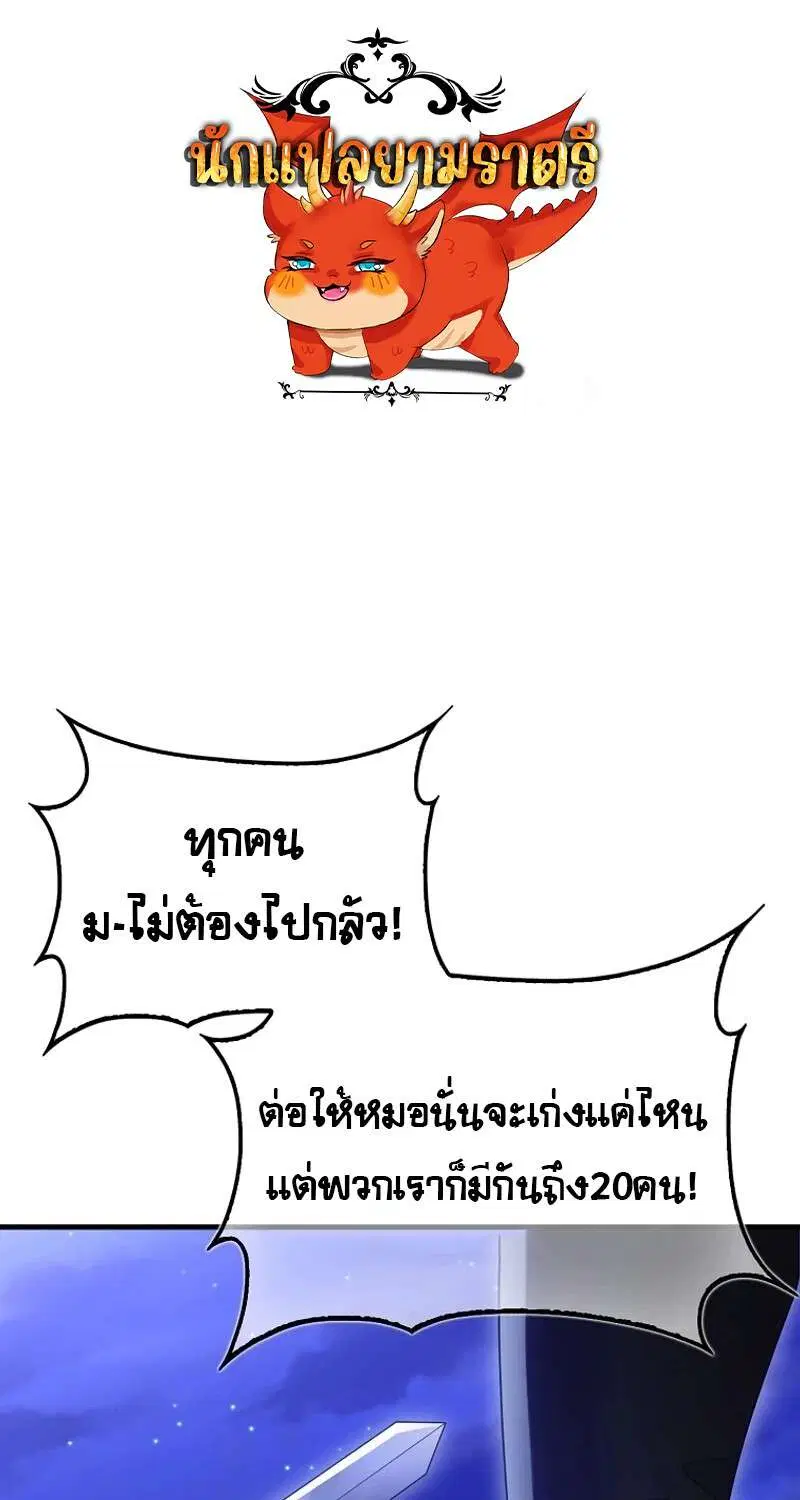Mightiest Melee Magician ตอนที่ 50 หน้า 1