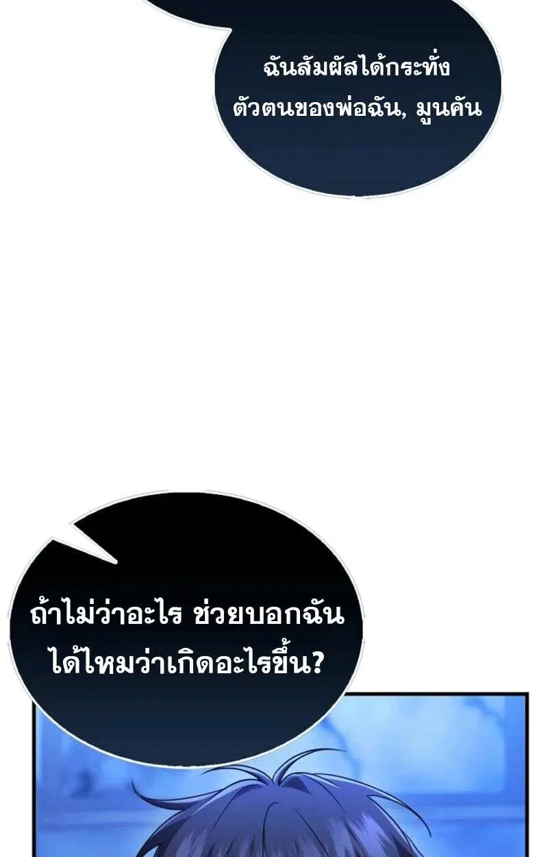 Mightiest Melee Magician ตอนที่ 57 หน้า 3
