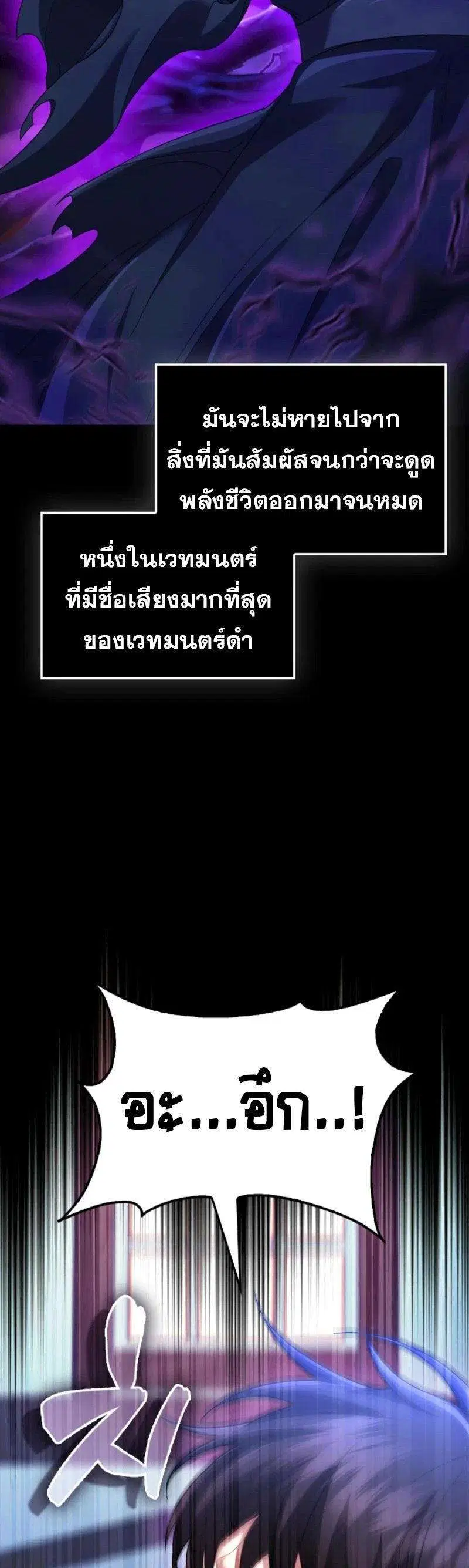 Mightiest Melee Magician ตอนที่ 60 หน้า 2