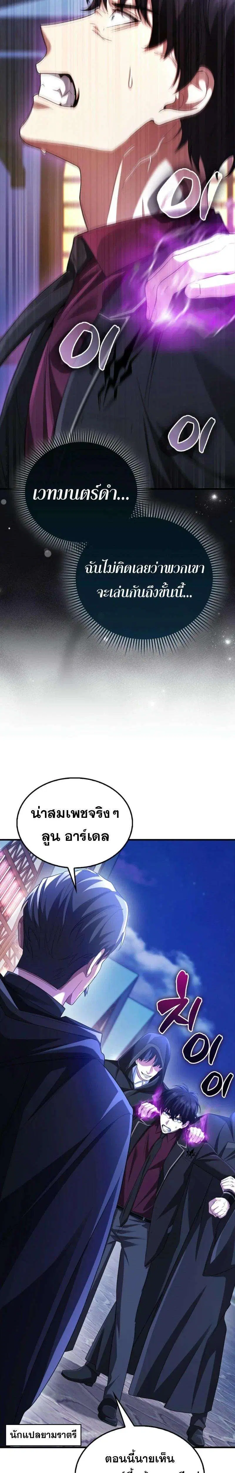 Mightiest Melee Magician ตอนที่ 60 หน้า 3