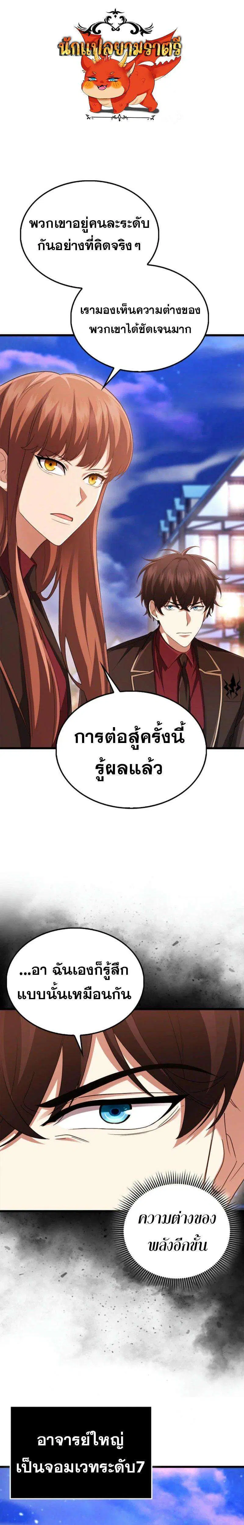 Mightiest Melee Magician ตอนที่ 61 หน้า 1