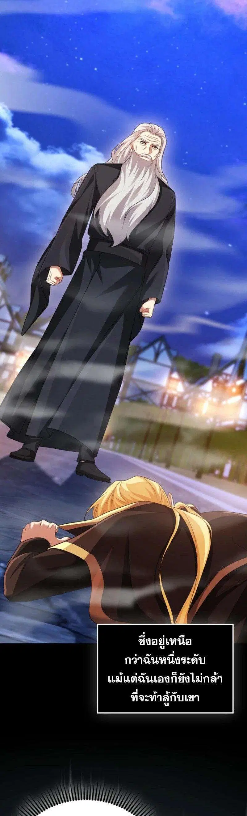 Mightiest Melee Magician ตอนที่ 61 หน้า 2
