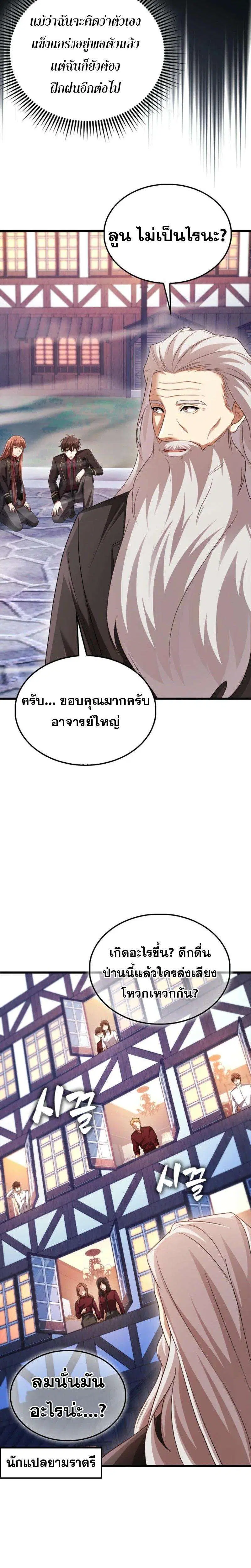 Mightiest Melee Magician ตอนที่ 61 หน้า 3