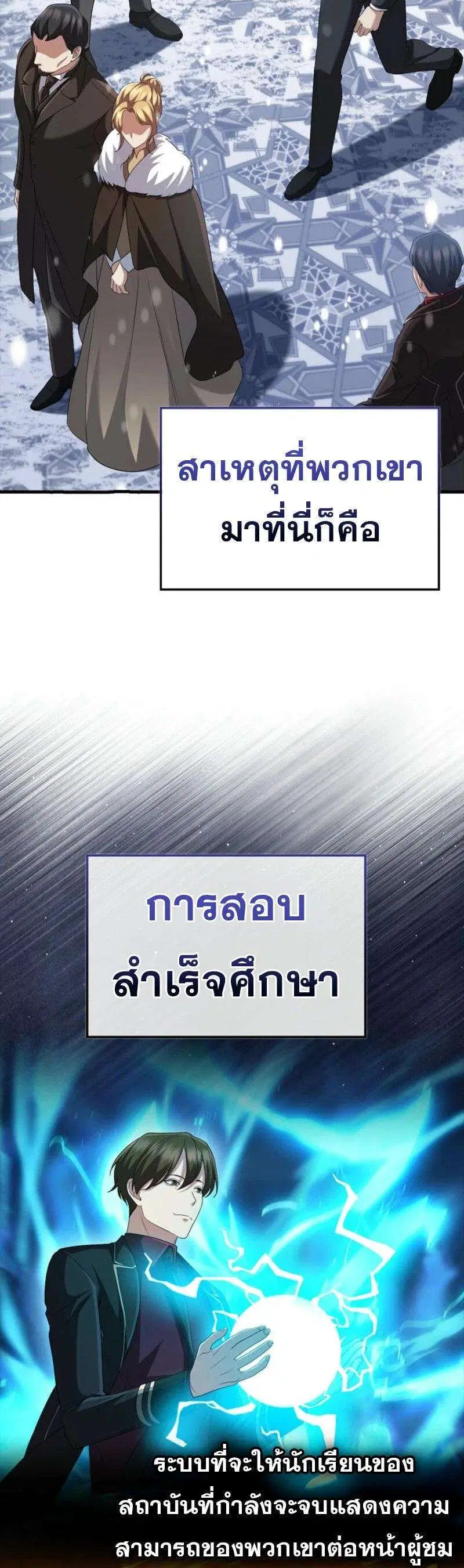 Mightiest Melee Magician ตอนที่ 62 หน้า 2