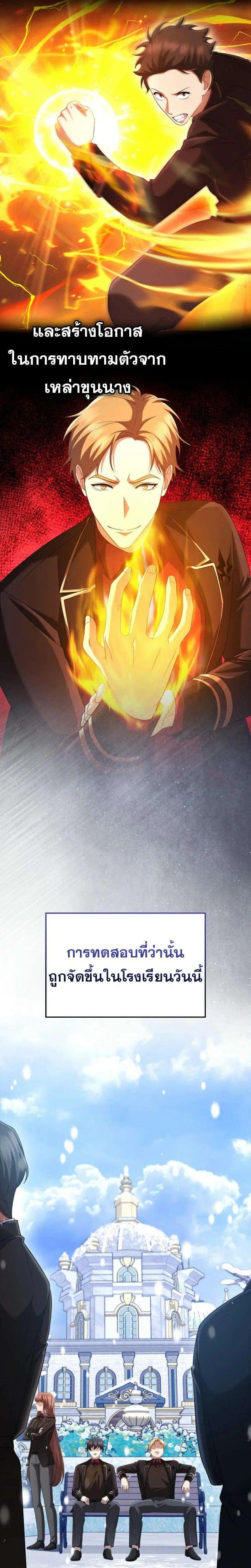 Mightiest Melee Magician ตอนที่ 62 หน้า 3
