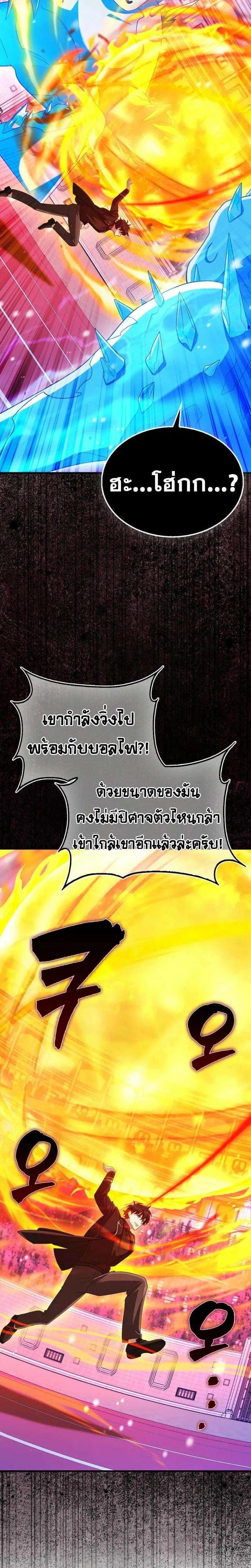 Mightiest Melee Magician ตอนที่ 63 หน้า 3