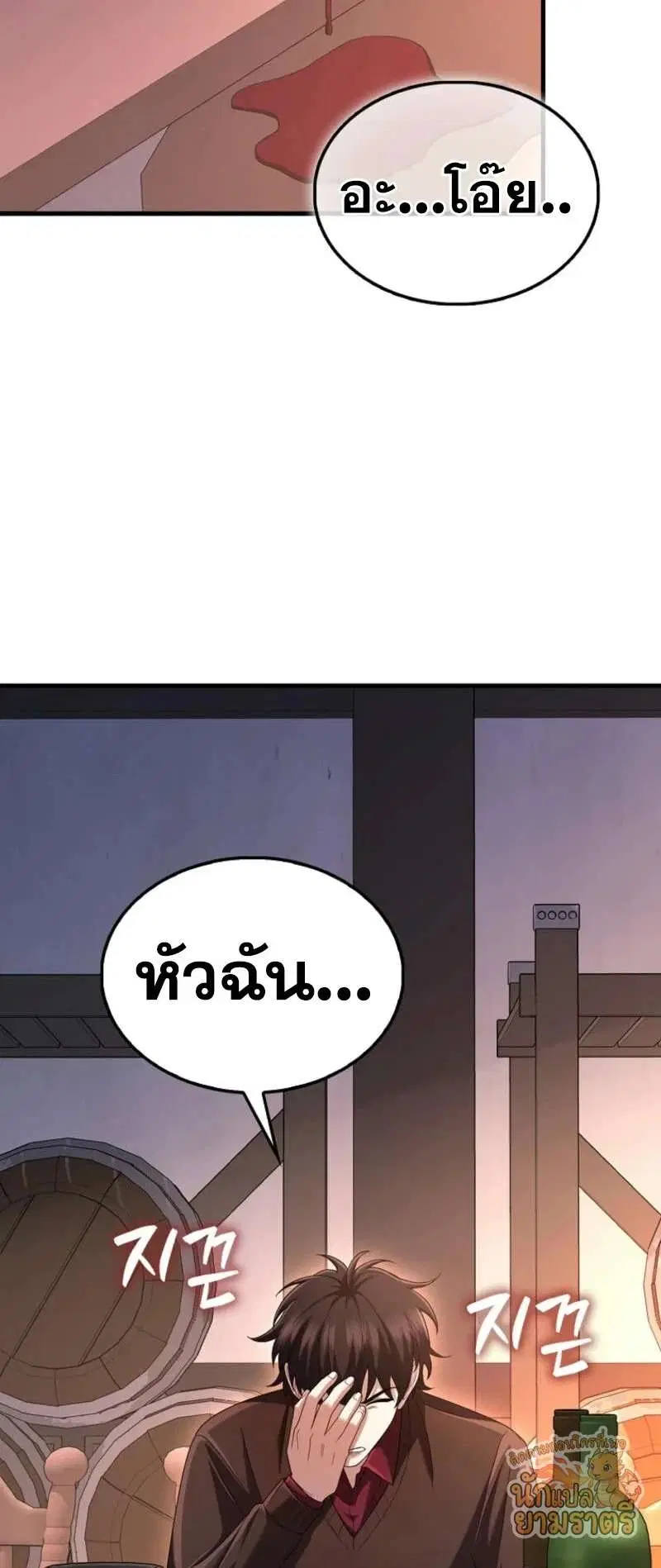Mightiest Melee Magician ตอนที่ 64 หน้า 3