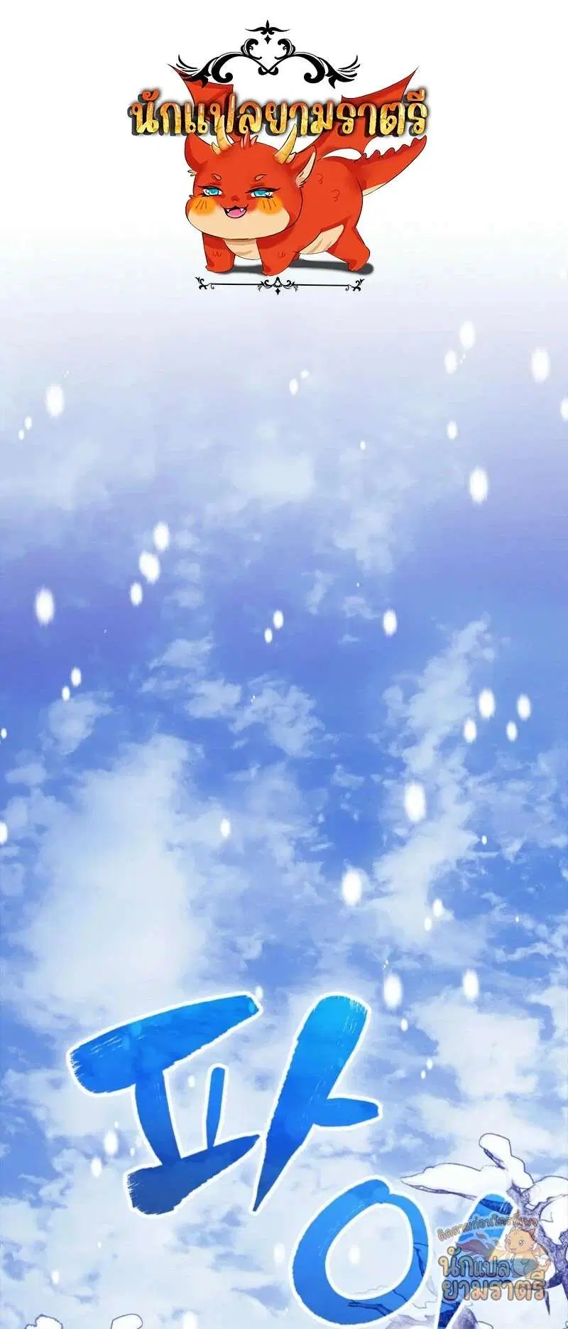 Mightiest Melee Magician ตอนที่ 65 หน้า 1