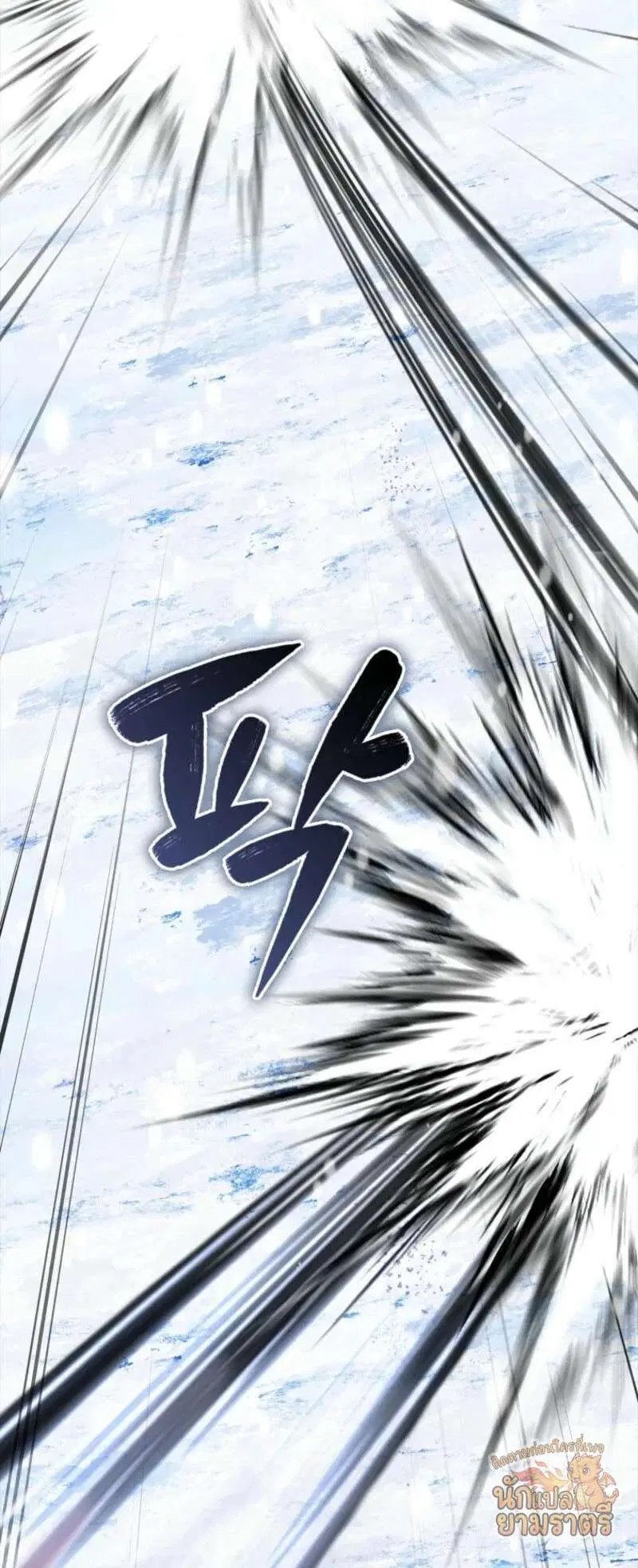 Mightiest Melee Magician ตอนที่ 65 หน้า 3