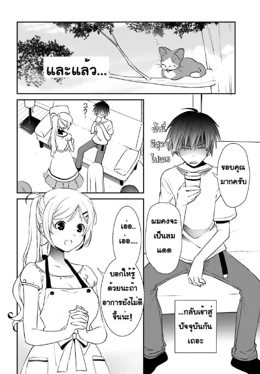 Miharashi-sou no 5-nin no Hanayome ตอนที่ 1.2 หน้า 2