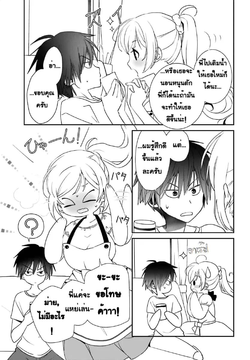 Miharashi-sou no 5-nin no Hanayome ตอนที่ 1.2 หน้า 3