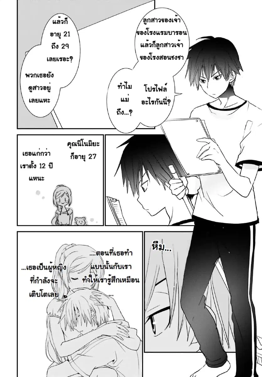Miharashi-sou no 5-nin no Hanayome ตอนที่ 2.1 หน้า 2