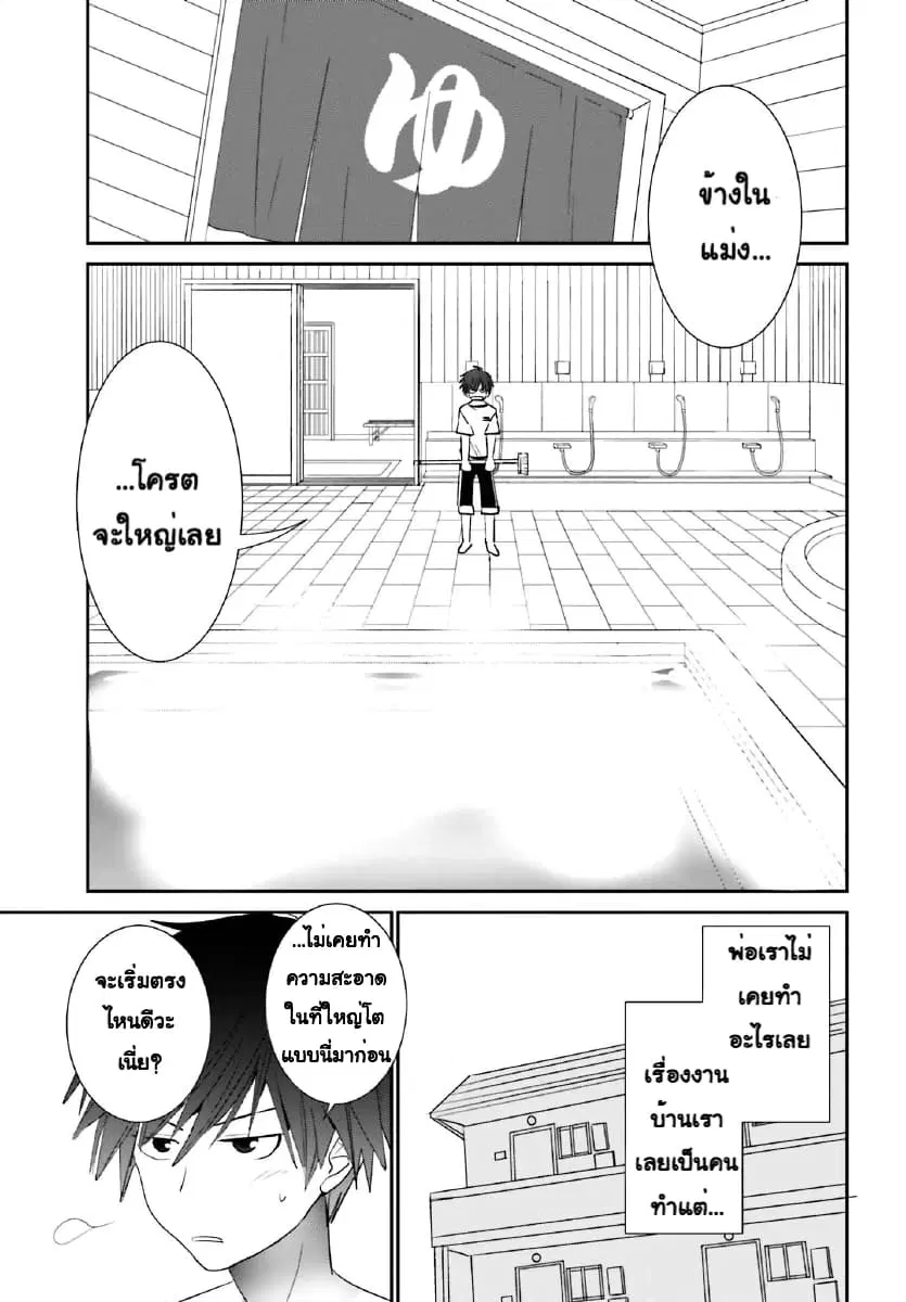 Miharashi-sou no 5-nin no Hanayome ตอนที่ 2.1 หน้า 3