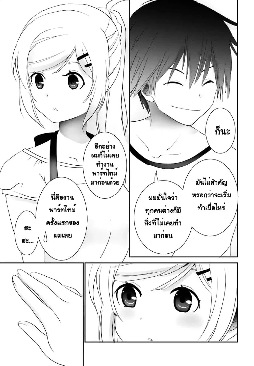 Miharashi-sou no 5-nin no Hanayome ตอนที่ 2.2 หน้า 1