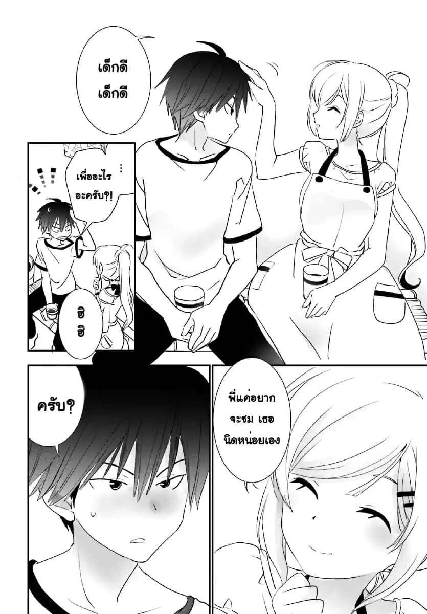 Miharashi-sou no 5-nin no Hanayome ตอนที่ 2.2 หน้า 2