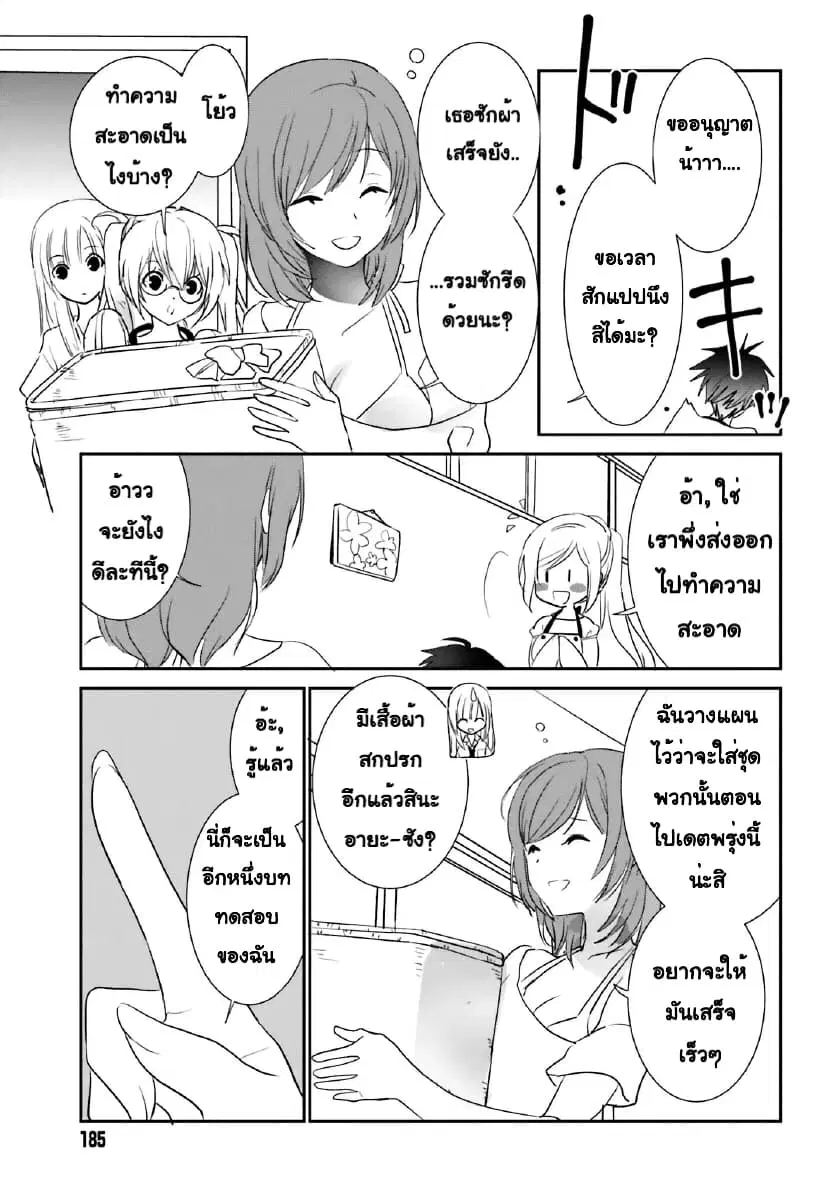 Miharashi-sou no 5-nin no Hanayome ตอนที่ 2.2 หน้า 3