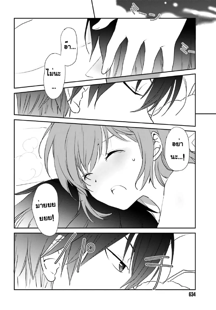 Miharashi-sou no 5-nin no Hanayome ตอนที่ 3.1 หน้า 2