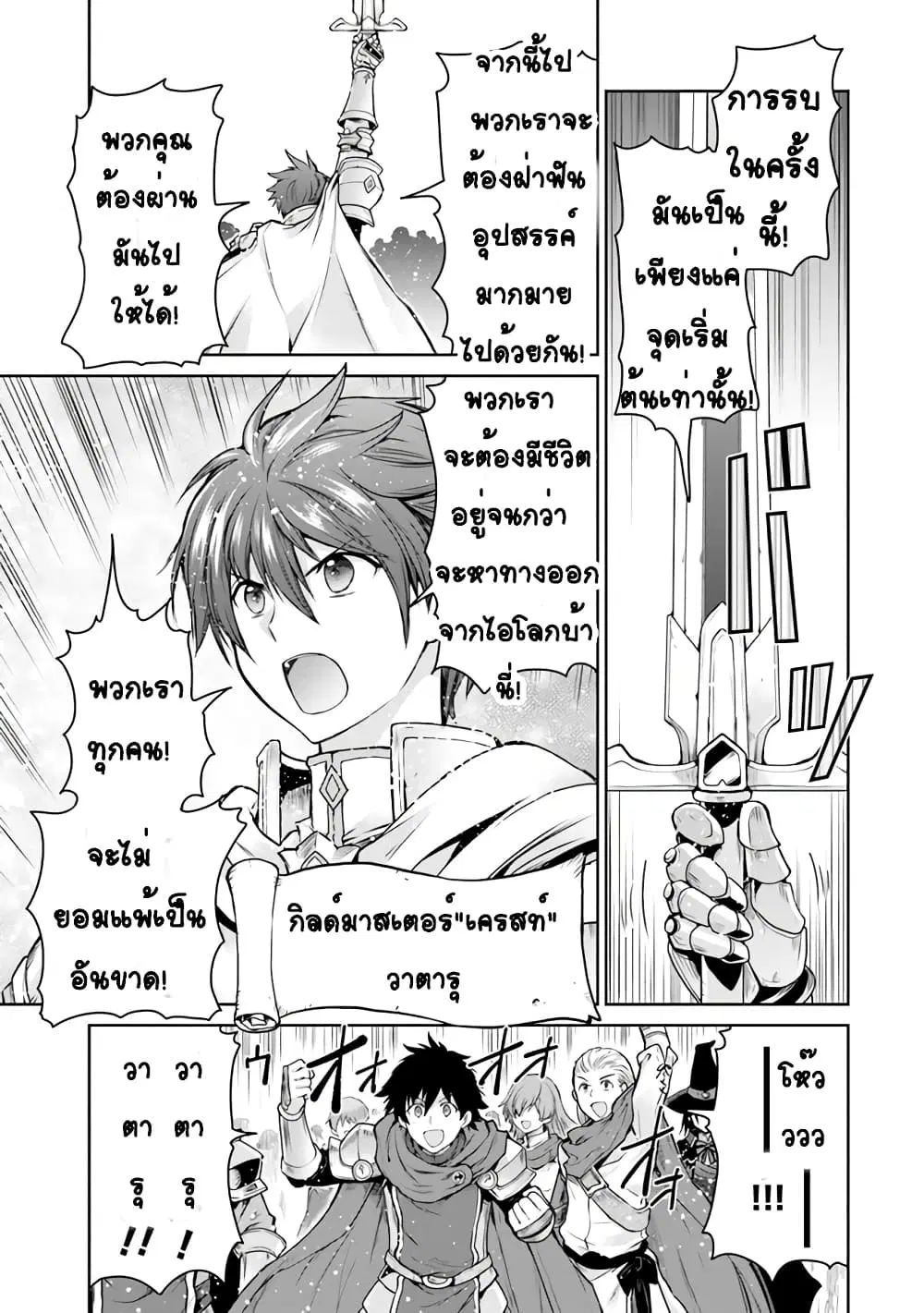 Mijisshou no Last Boss Tachi ga Nakama ni Narimashita ตอนที่ 1.1 หน้า 2