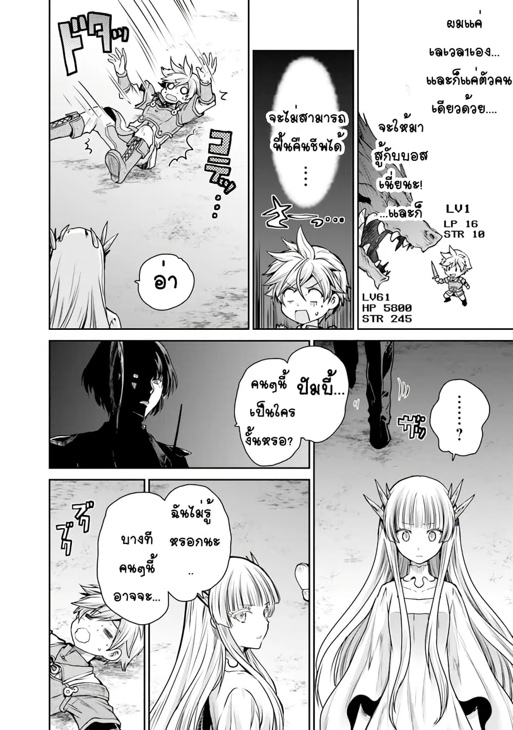 Mijisshou no Last Boss Tachi ga Nakama ni Narimashita ตอนที่ 1.2 หน้า 2