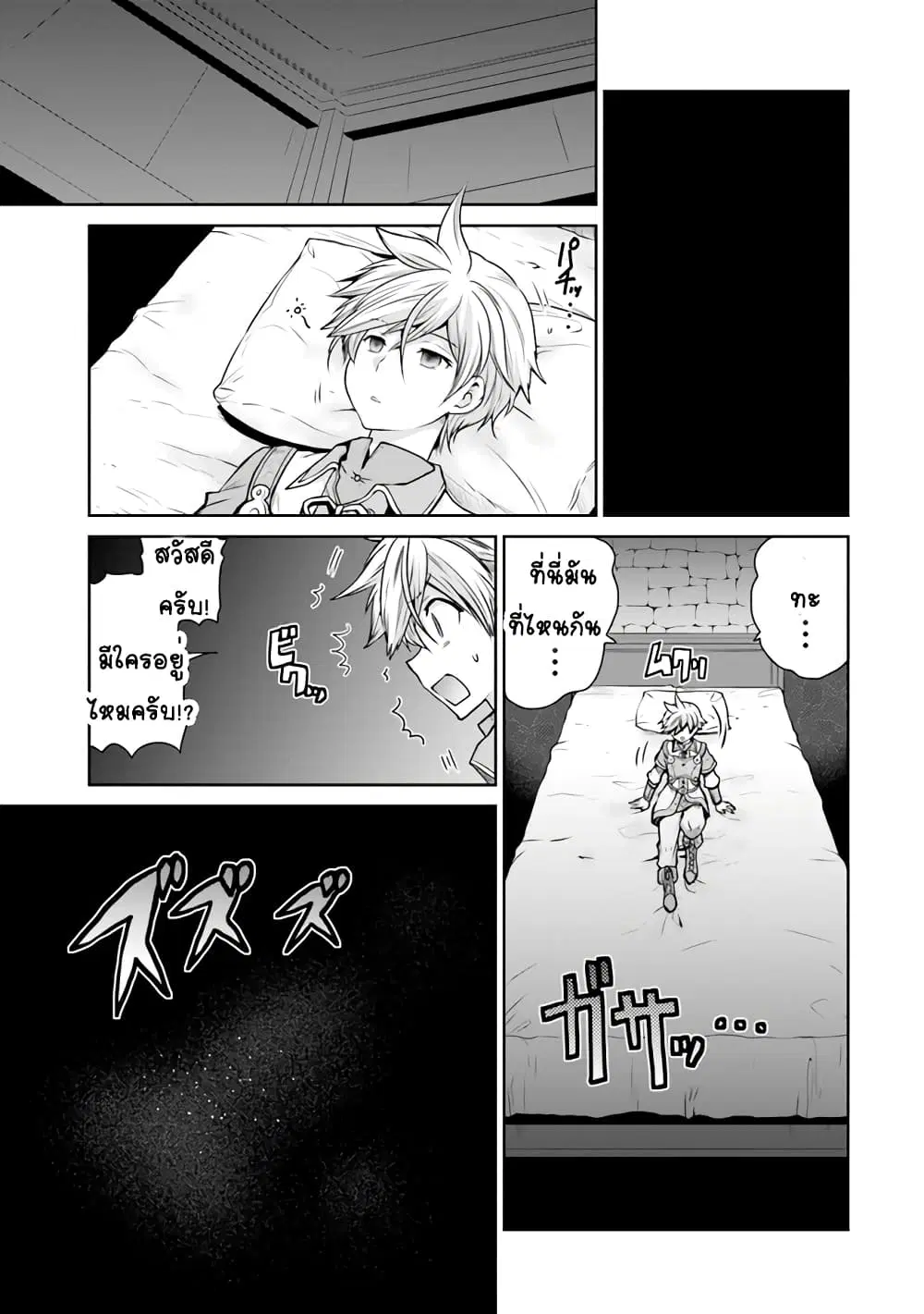 Mijisshou no Last Boss Tachi ga Nakama ni Narimashita ตอนที่ 1.2 หน้า 3