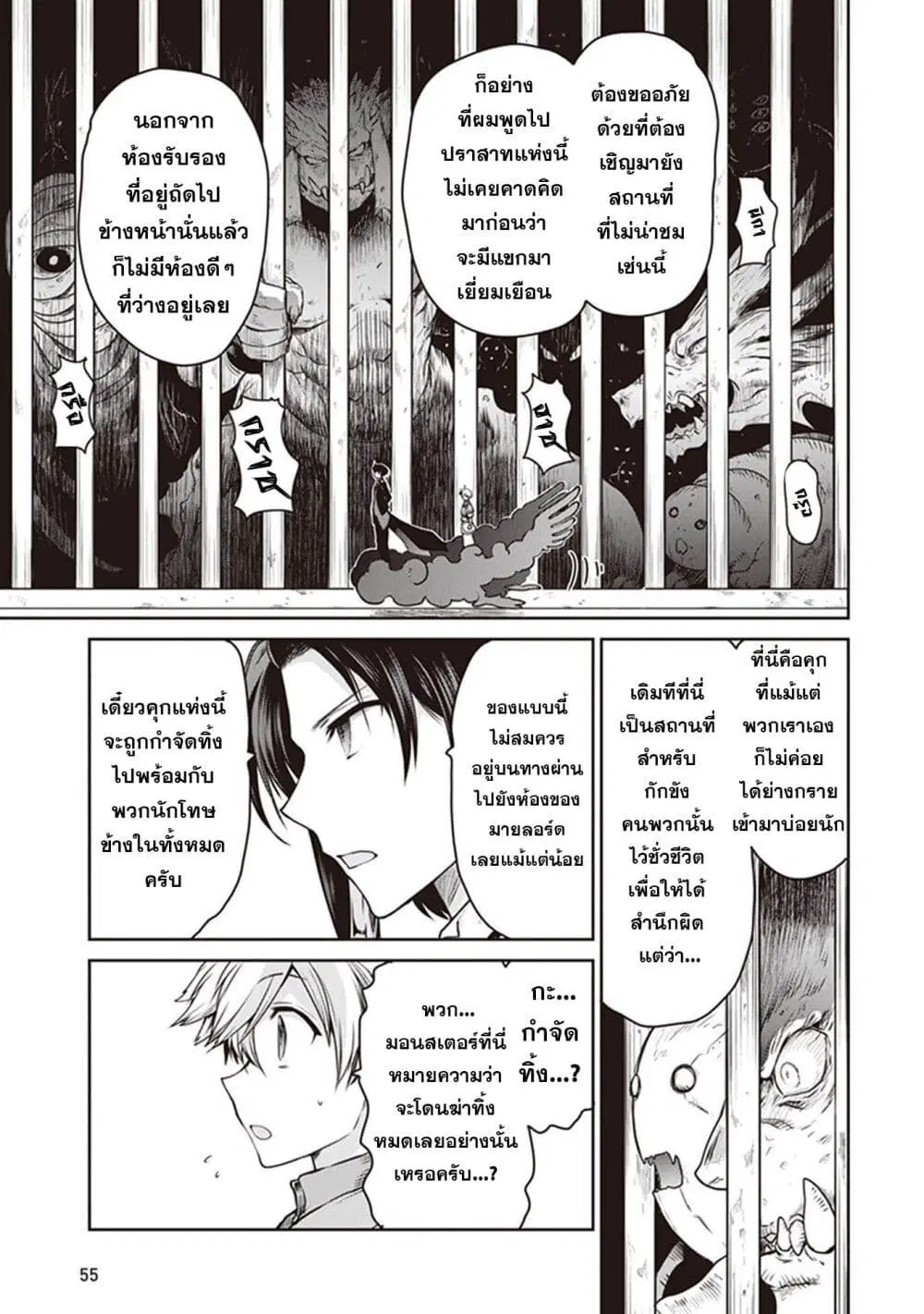 Mijisshou no Last Boss Tachi ga Nakama ni Narimashita ตอนที่ 2 หน้า 3