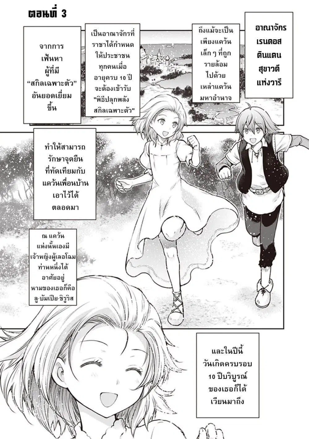 Mijisshou no Last Boss Tachi ga Nakama ni Narimashita ตอนที่ 3 หน้า 2