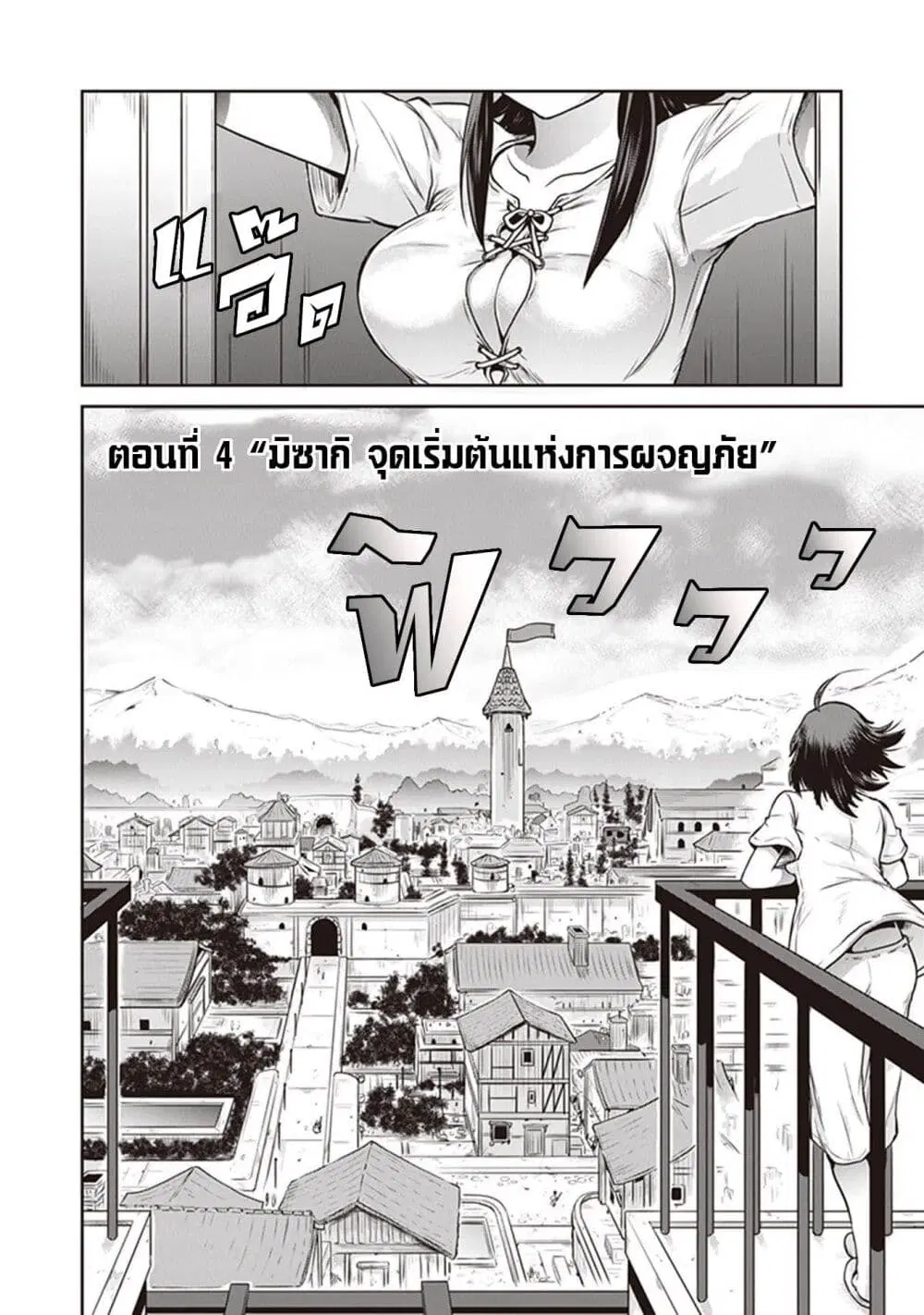 Mijisshou no Last Boss Tachi ga Nakama ni Narimashita ตอนที่ 4 หน้า 2