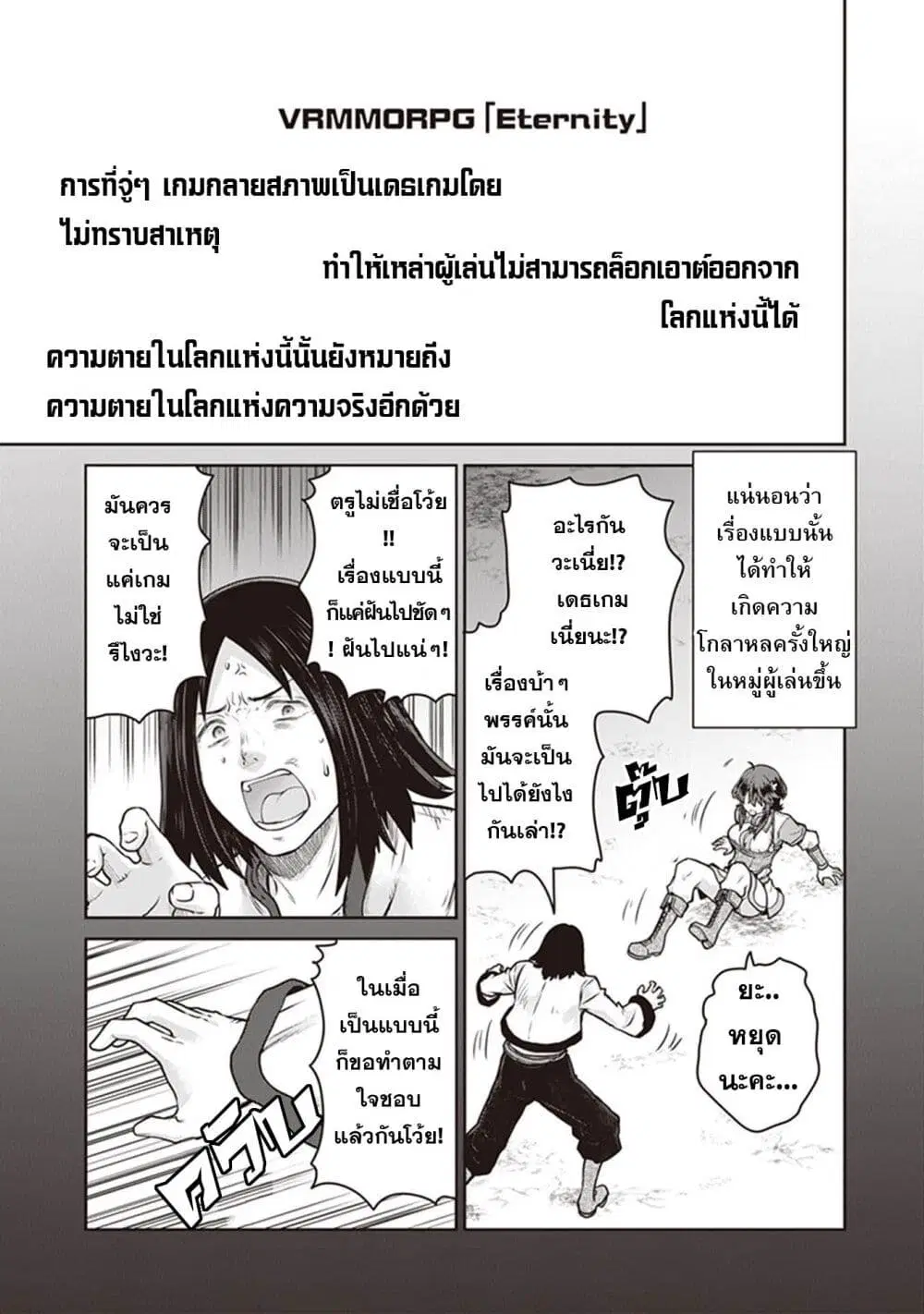 Mijisshou no Last Boss Tachi ga Nakama ni Narimashita ตอนที่ 4 หน้า 3