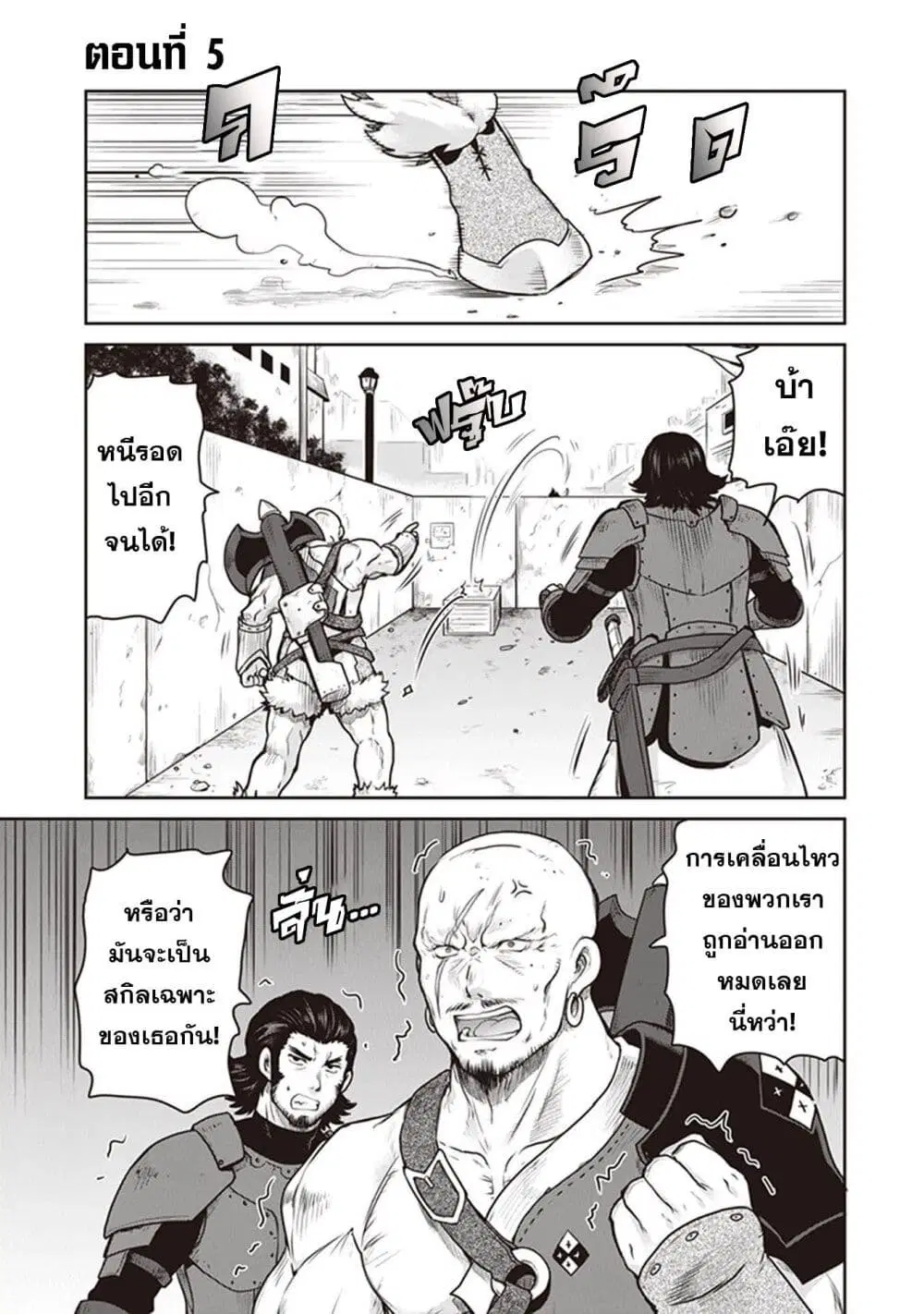 Mijisshou no Last Boss Tachi ga Nakama ni Narimashita ตอนที่ 5 หน้า 1