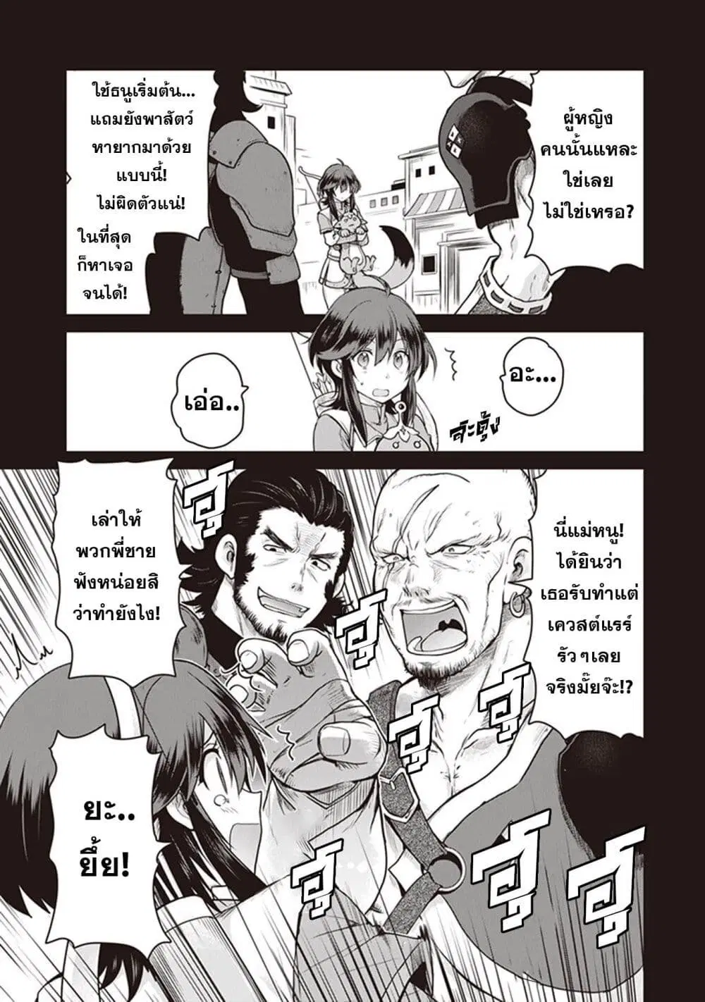 Mijisshou no Last Boss Tachi ga Nakama ni Narimashita ตอนที่ 5 หน้า 3