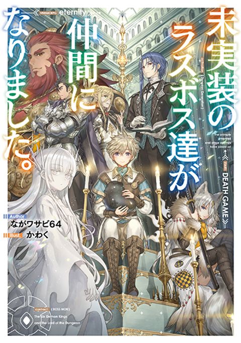 ปก Mijisshou no Last Boss Tachi ga Nakama ni Narimashita มังงะญี่ปุ่น แปลไทย