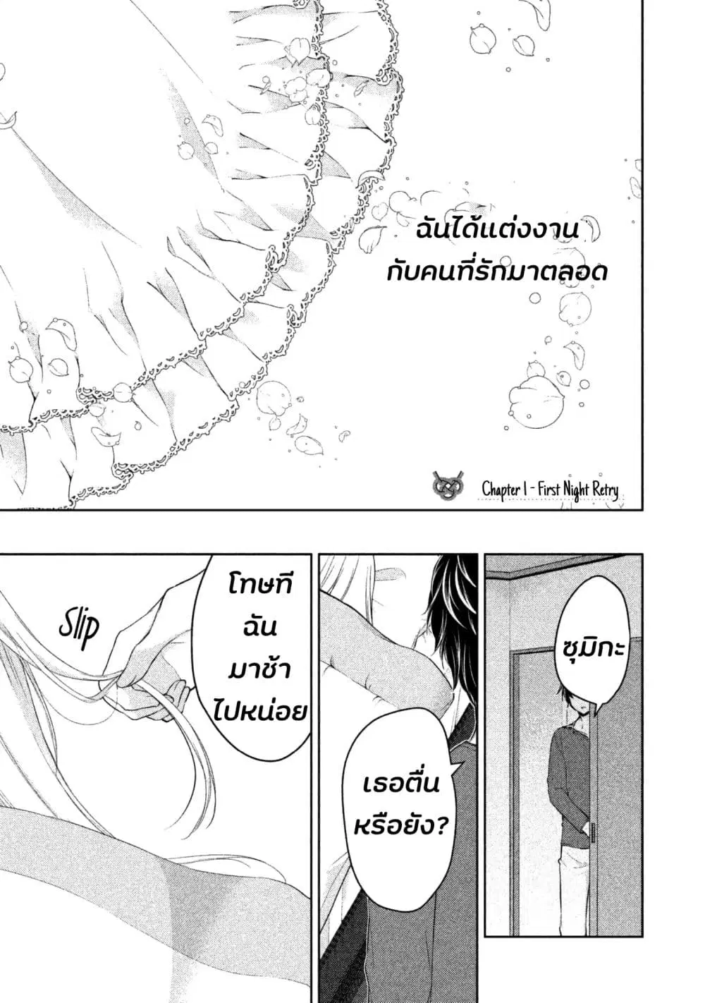 Mijuku na Futari de Gozaimasu ga ตอนที่ 1 หน้า 3