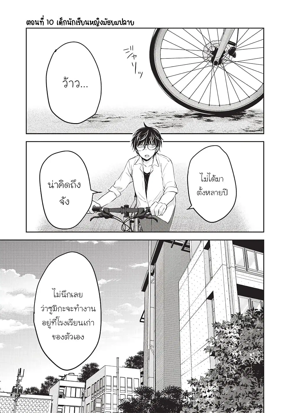 Mijuku na Futari de Gozaimasu ga ตอนที่ 10 หน้า 1