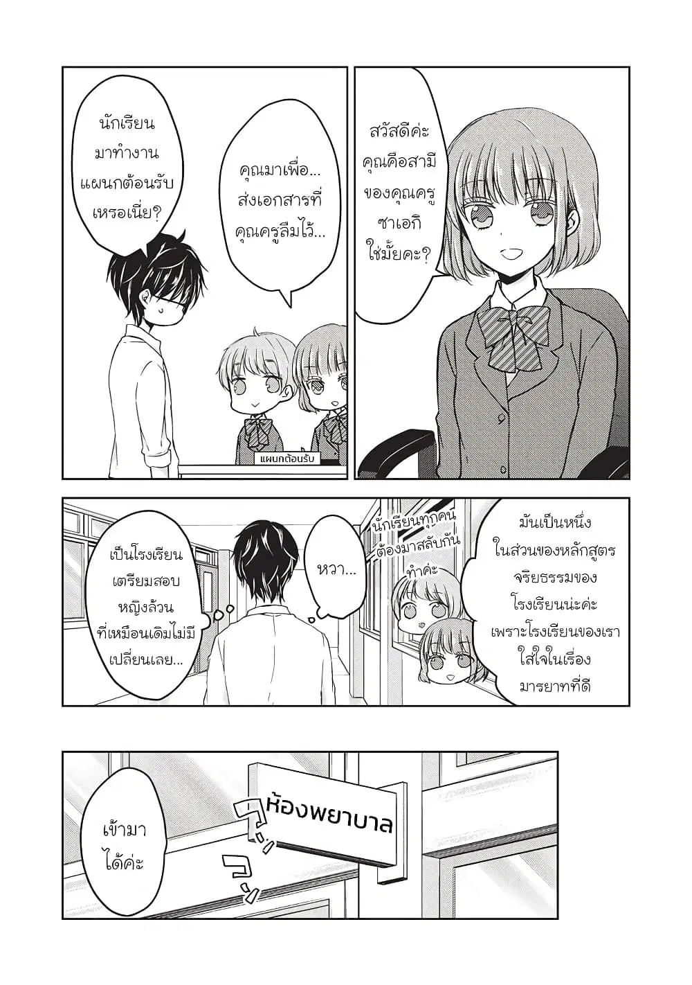 Mijuku na Futari de Gozaimasu ga ตอนที่ 10 หน้า 2