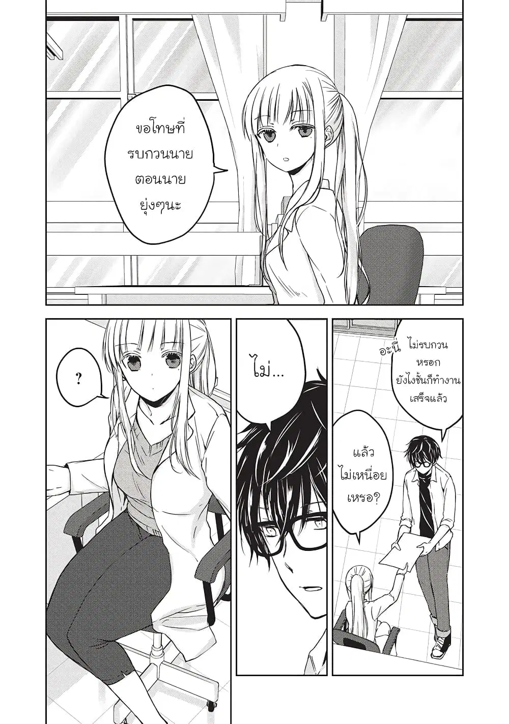 Mijuku na Futari de Gozaimasu ga ตอนที่ 10 หน้า 3