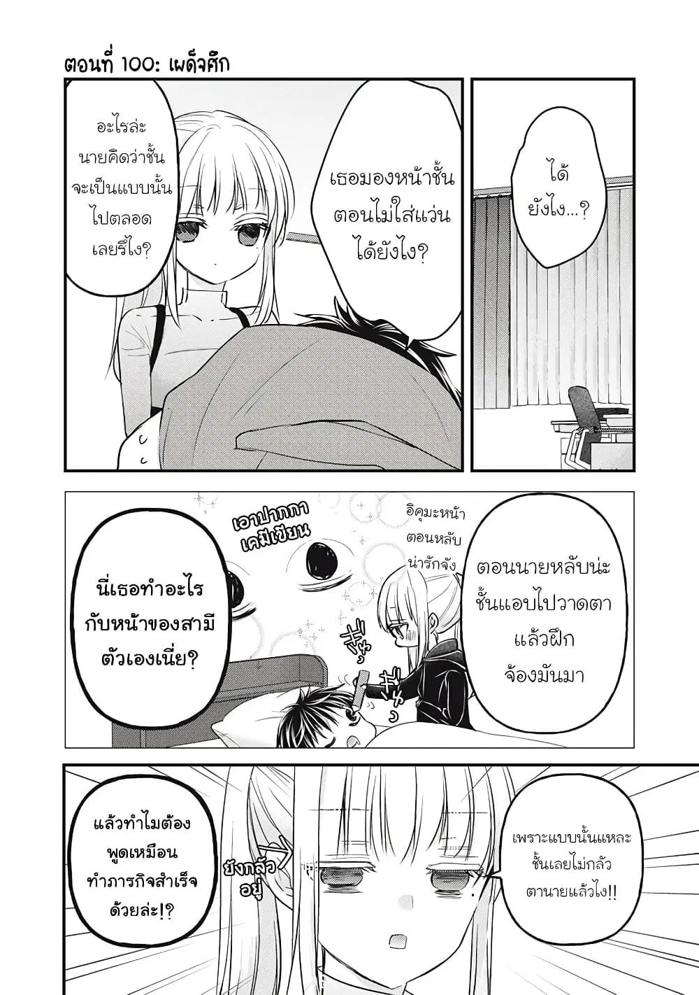 Mijuku na Futari de Gozaimasu ga ตอนที่ 100 หน้า 3