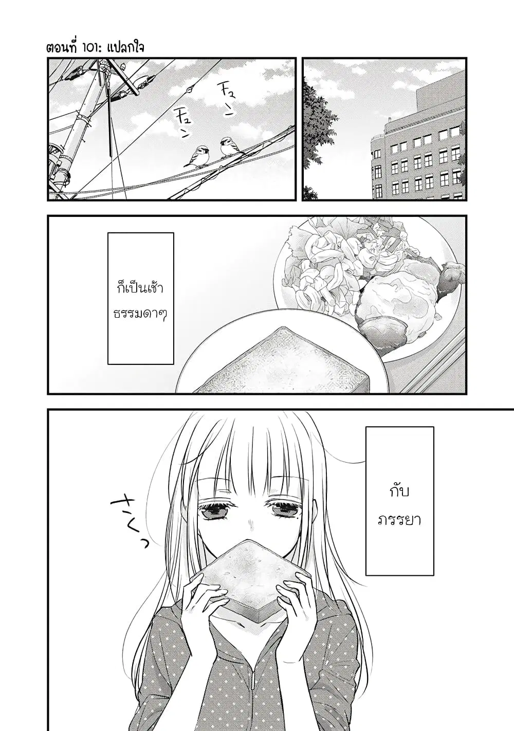 Mijuku na Futari de Gozaimasu ga ตอนที่ 101 หน้า 1
