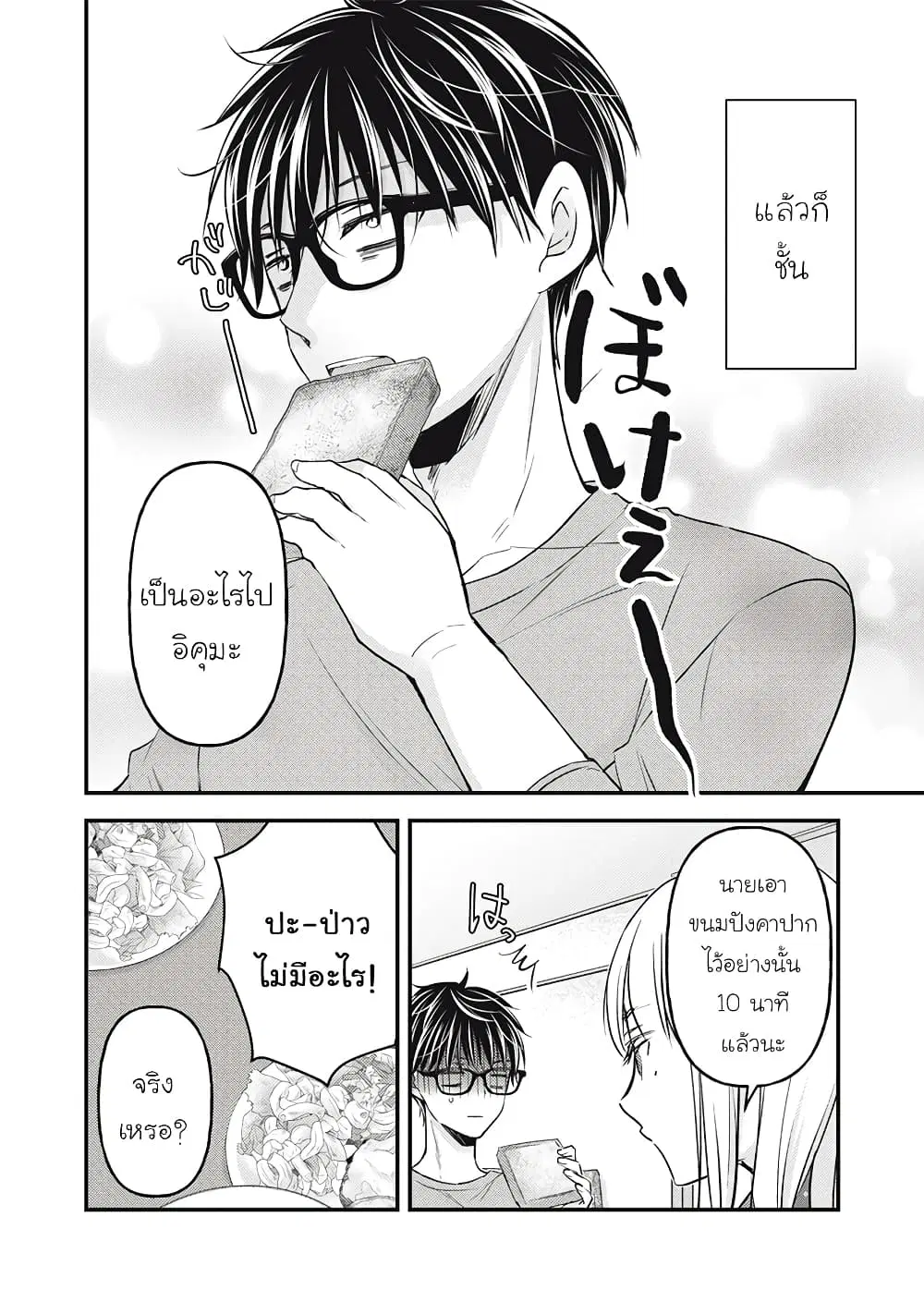 Mijuku na Futari de Gozaimasu ga ตอนที่ 101 หน้า 2