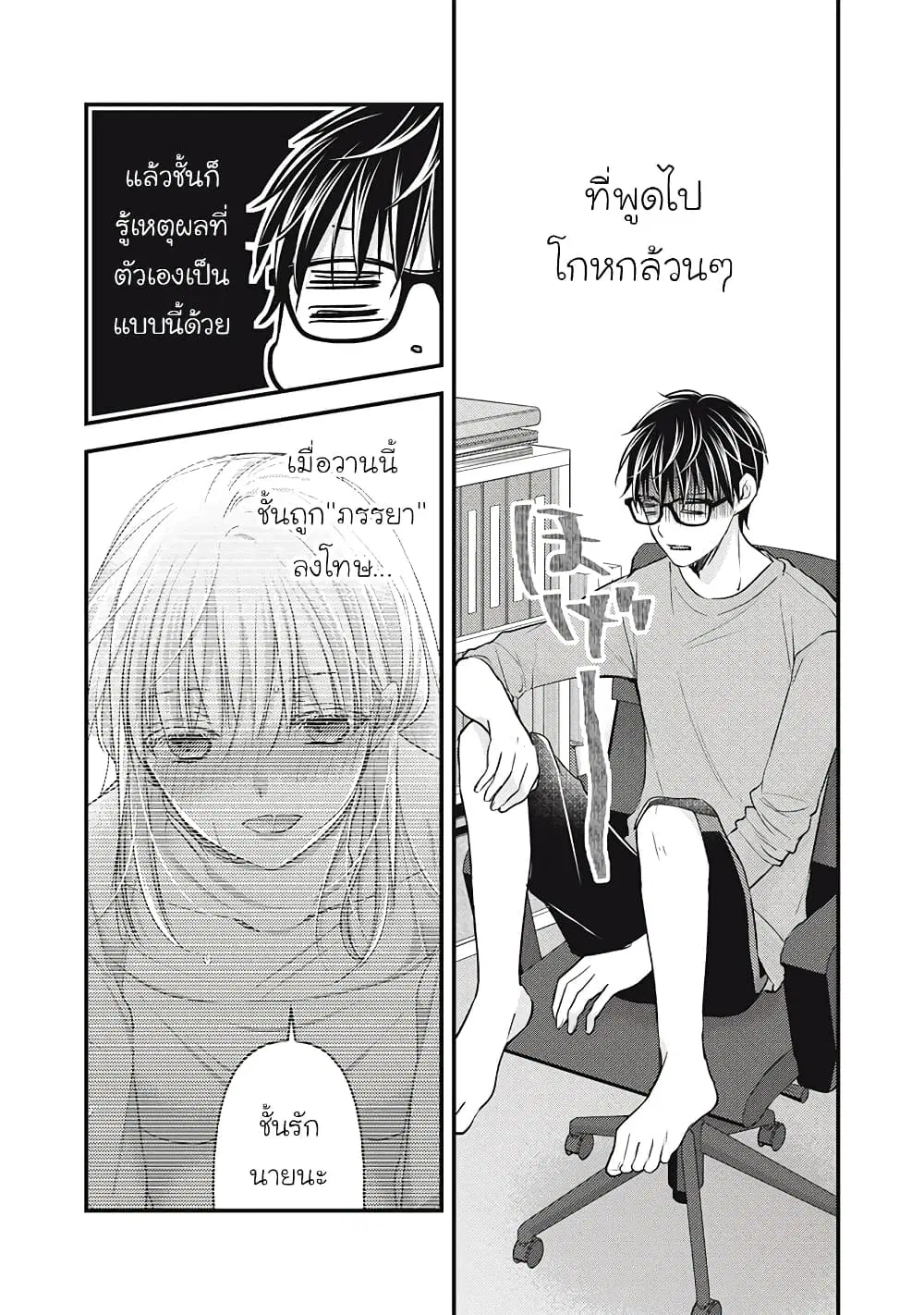 Mijuku na Futari de Gozaimasu ga ตอนที่ 101 หน้า 3