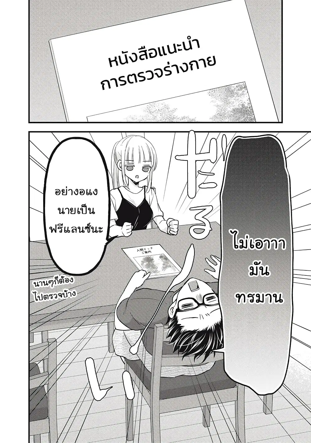 Mijuku na Futari de Gozaimasu ga ตอนที่ 102 หน้า 2