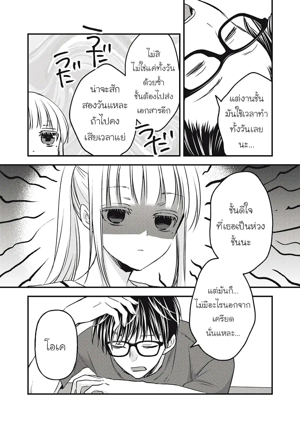 Mijuku na Futari de Gozaimasu ga ตอนที่ 102 หน้า 3