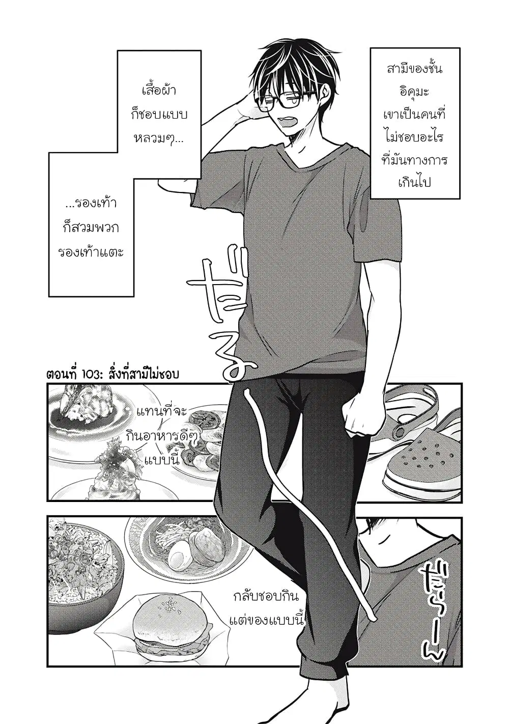 Mijuku na Futari de Gozaimasu ga ตอนที่ 103 หน้า 1