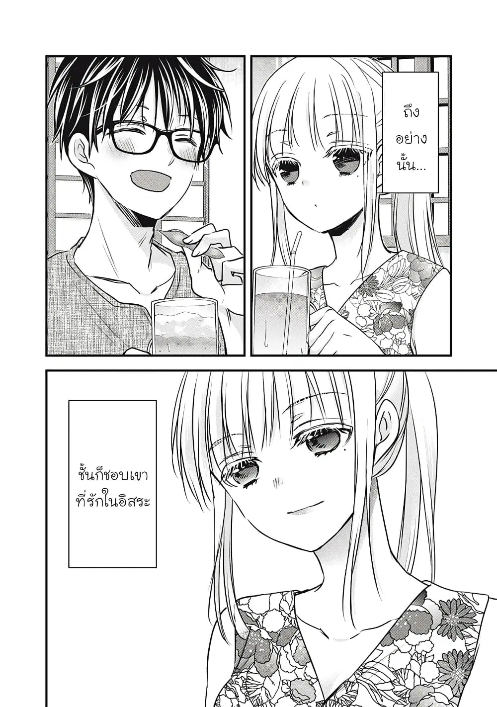 Mijuku na Futari de Gozaimasu ga ตอนที่ 103 หน้า 2