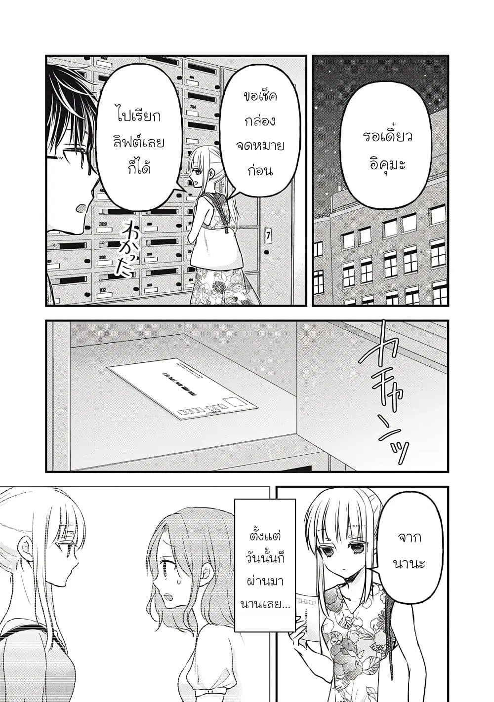 Mijuku na Futari de Gozaimasu ga ตอนที่ 103 หน้า 3