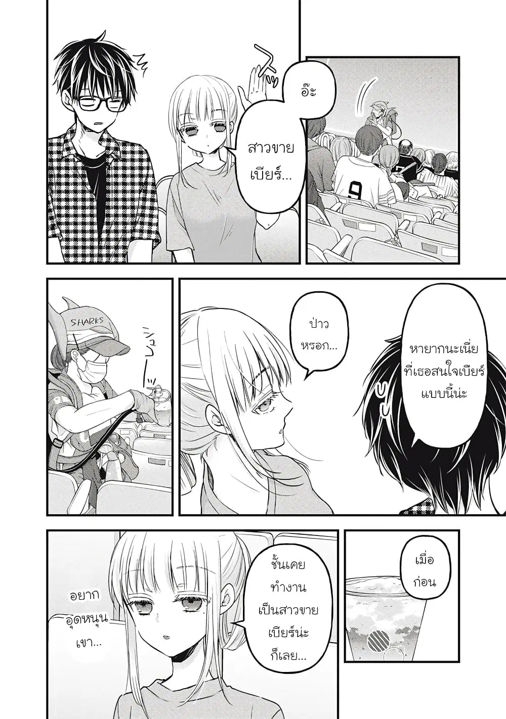 Mijuku na Futari de Gozaimasu ga ตอนที่ 104 หน้า 2