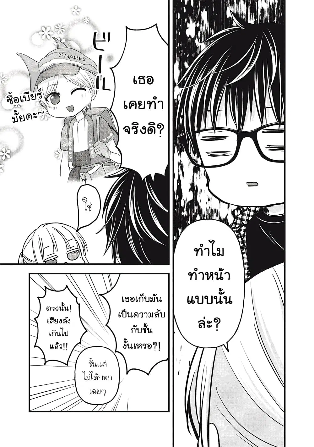 Mijuku na Futari de Gozaimasu ga ตอนที่ 104 หน้า 3