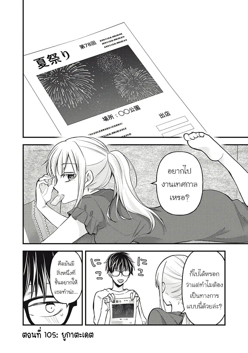 Mijuku na Futari de Gozaimasu ga ตอนที่ 105 หน้า 1