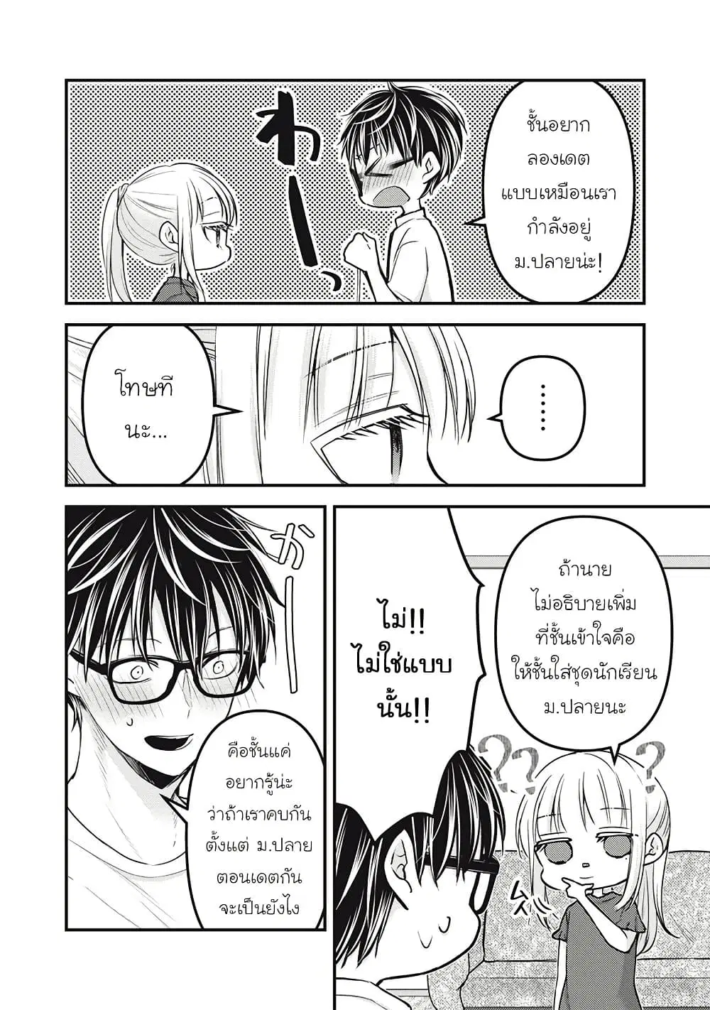 Mijuku na Futari de Gozaimasu ga ตอนที่ 105 หน้า 2
