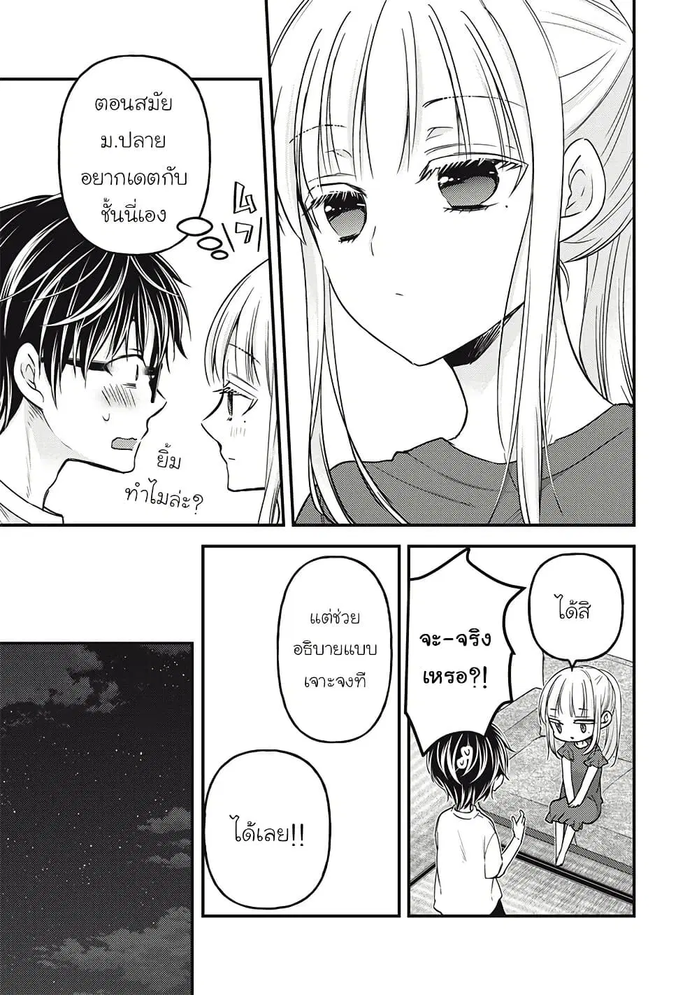 Mijuku na Futari de Gozaimasu ga ตอนที่ 105 หน้า 3